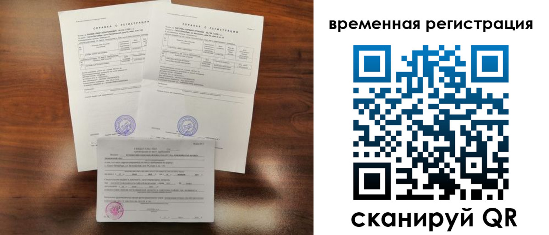 временная регистрация для школы в Якутске