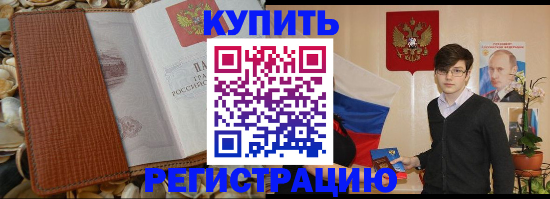 временная регистрация поиск в Якутске