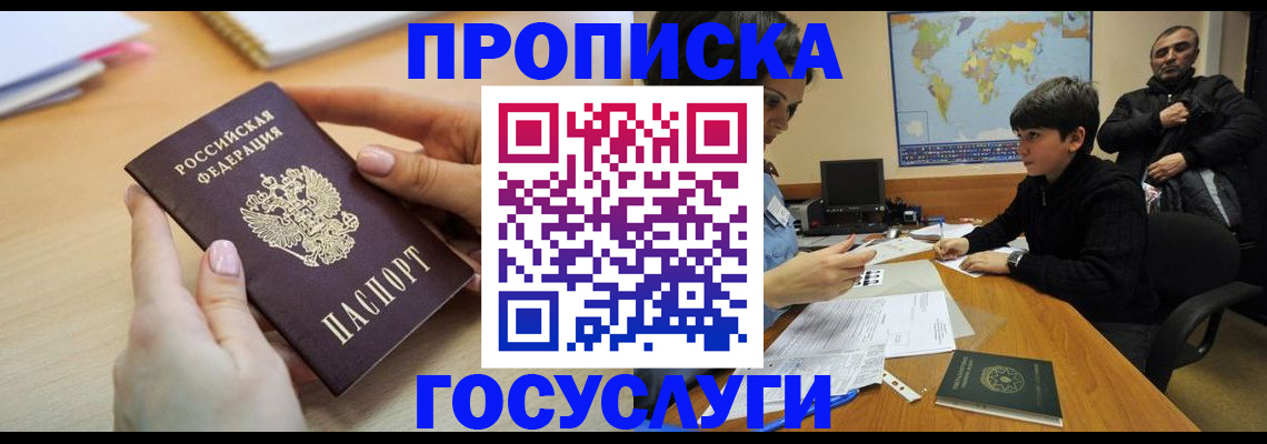 прописка гарантия в Якутске