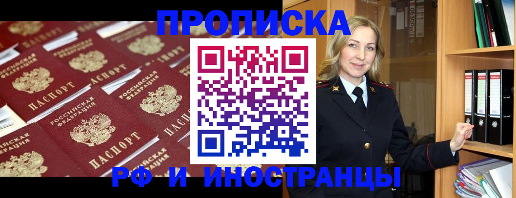 купить прописку в Якутске