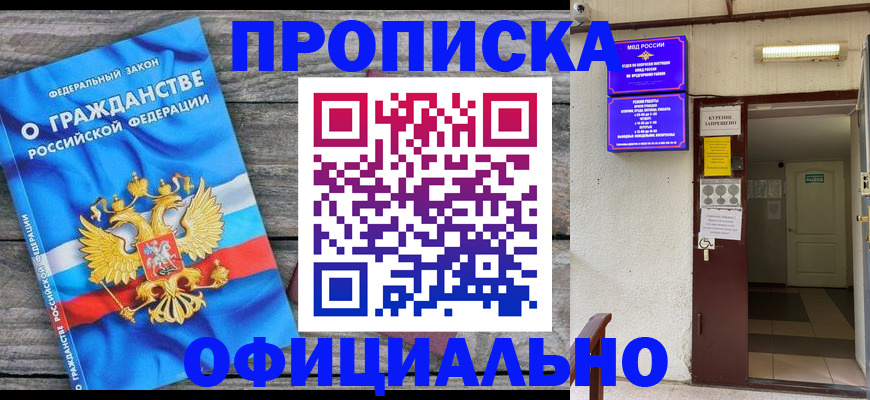 временная регистрация для всех в Якутске