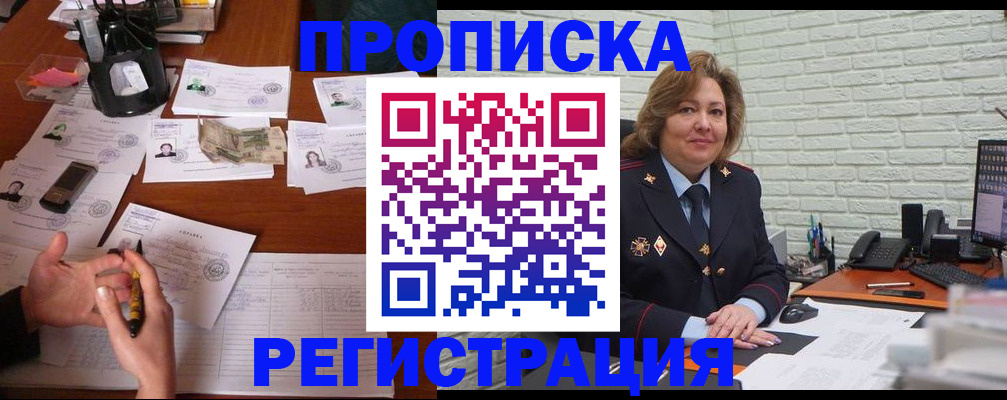 прописка ребенка в Якутске