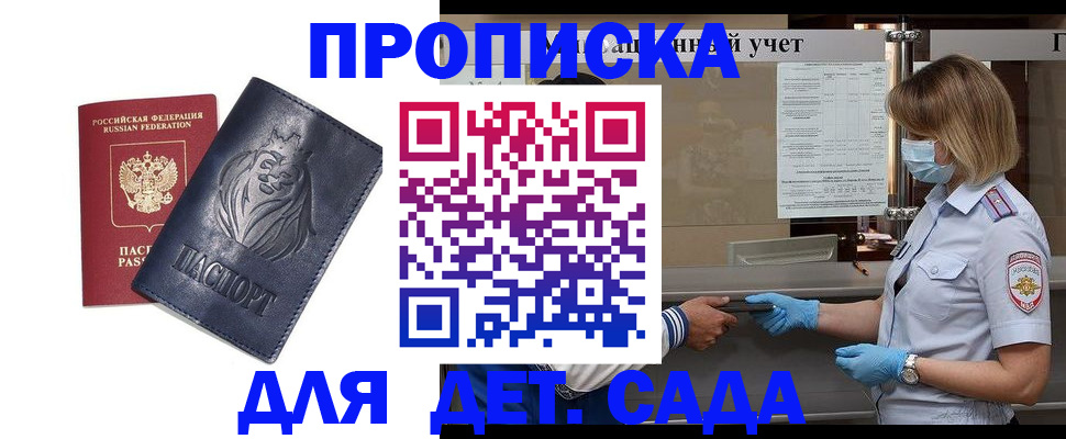 купить прописку в Якутске
