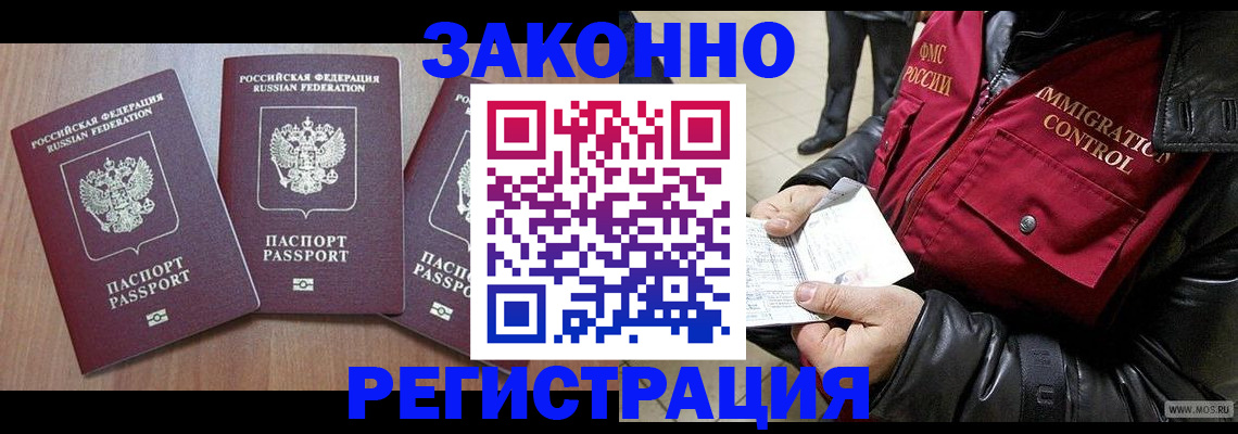 временная регистрация для школы в Якутске